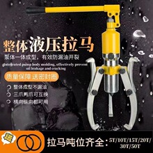 液压拉马拆轴承油压拔轮器拉码工具二爪三爪拉玛5T10T50T厂家供应