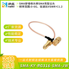 定制射频阻燃高频率电缆SMAJW-SMA-K连接线SMA母头转SMA弯型公头