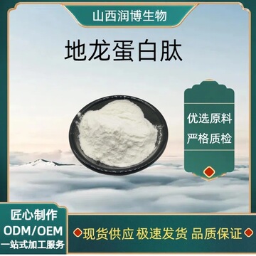 地龙蛋白肽98%蚯蚓提取物水溶小分子蛋白肽500da 蚓激酶食品原料-阿里
