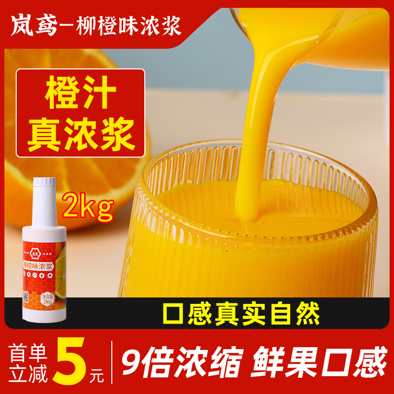 2kg浓缩橙汁 橙子浓缩汁果汁冲饮橙汁粉厨商用橙酱浓缩原浆柳橙汁