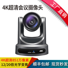 4K视频会议摄像机HDMI SDI网络推流直录播焦兼容中兴华为科达终端