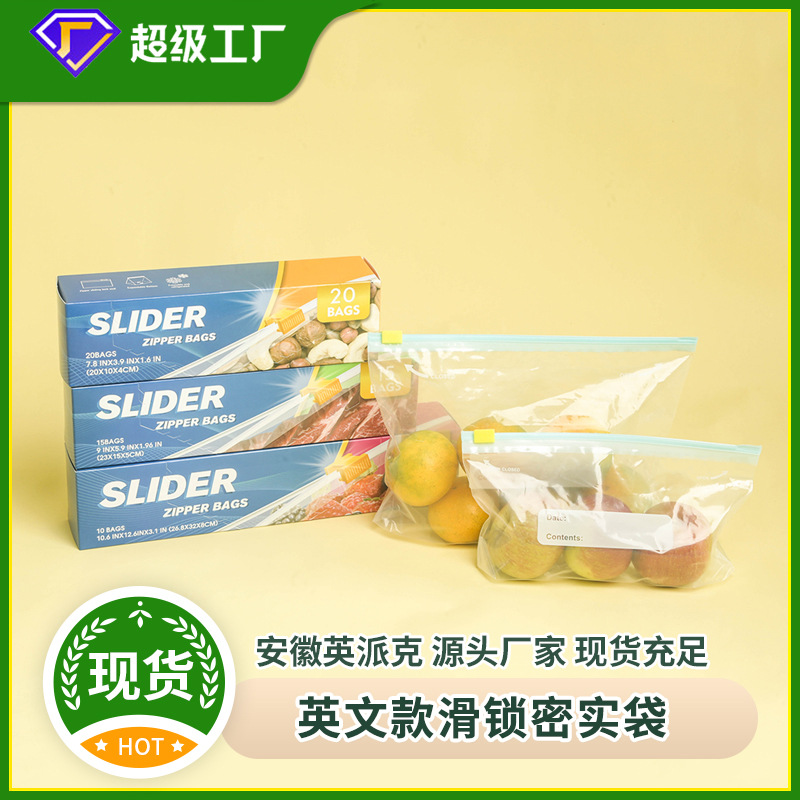 跨境食品级加厚多功能拉链式滑锁袋滑块拉链食品保鲜袋滑锁密封袋