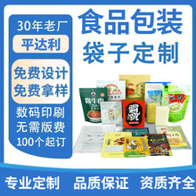 0版费小批量定制铝箔袋子复合卷膜拉链自立自封袋零食食品包装袋