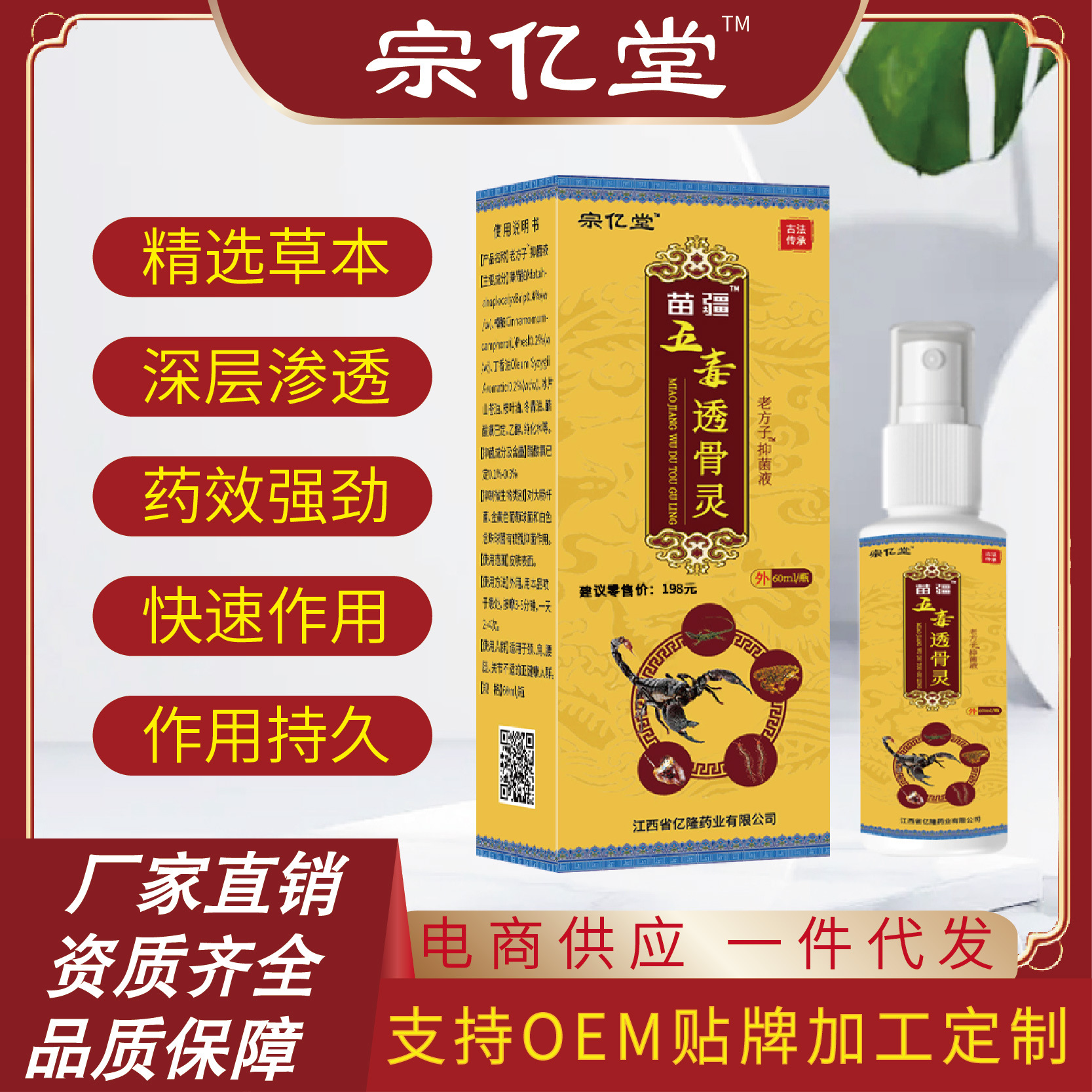 宗亿堂苗疆五毒透骨灵喷剂发热地摊展会礼品地摊支持一件代发批发
