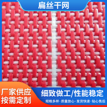 厂家供应多种规格聚酯平织扁丝干网造纸熔喷布机传送带