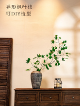 绿雕植枫叶树枝客厅摆设假花中式复古干枝轻奢插花瓶艺摆