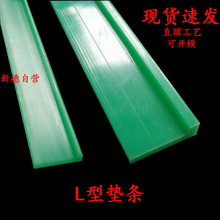 L型耐磨条输送设备垫条塑料链板摩擦条衬条尼龙护边条