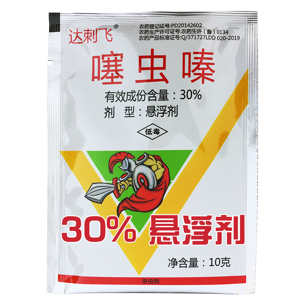 30%噻虫嗪 悬浮剂 水稻蔬菜蚜虫稻飞虱蓟马白粉虱杀虫剂 噻虫嗪