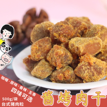 XO酱烤猪肉粒台式风味500g袋牛肉味猪肉干五香整箱特产肉脯零食