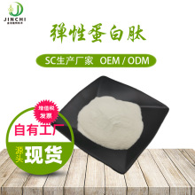 弹性蛋白肽99% 鲣鱼弹性蛋白肽 弹力蛋白 食品级 小分子肽 包邮