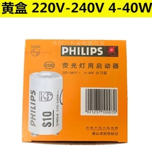 220V4-65W40W老式荧光灯启动器日光灯80W启辉器灯管起跳器跳泡秦