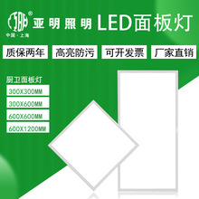 亚明led平板灯面板灯600*600超薄明装铝扣板厨卫嵌入式集成吊顶灯