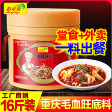 拾翠坊 毛血旺调料商用8kg 专用川菜酱料 水煮肉片火锅底料配料包