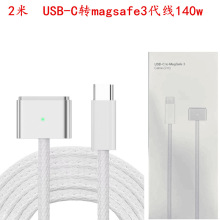 Type-c转magsafe3代线140w快充 适用于新款MacBook pro磁吸充电线