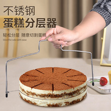 不锈钢蛋糕分层器 蛋糕切片器 304切线 分切 可调节厚度 烘焙工具