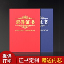 厂家供应荣誉证书 毕业结业证书登记证书烫金聘书可打印内芯LOGO