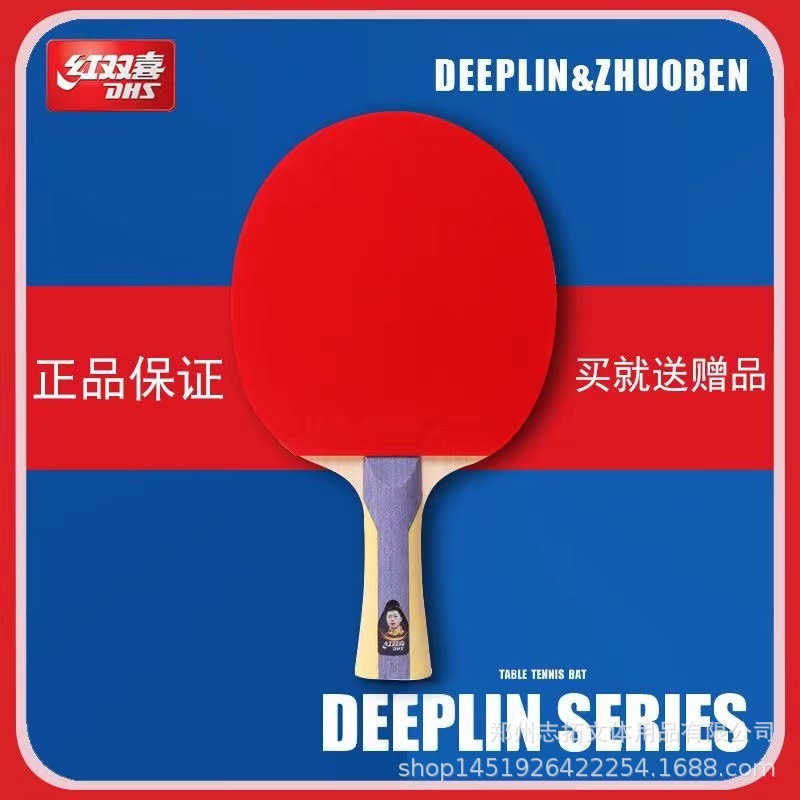 红双喜球拍红双喜五星乒乓球拍h5006 h5002 红双喜五星成品拍