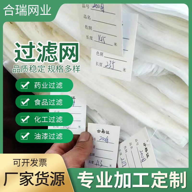 300目锦纶过滤网80-500目尼龙过滤网耐高温过滤网耐酸耐碱过滤网