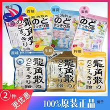 【9.41元抢918件，抢完恢复9.9元】日本进口龙角散润喉糖清凉薄荷