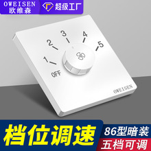 86型暗装吊扇开关5档位调速器电风扇五档开关家用排气扇调速开关