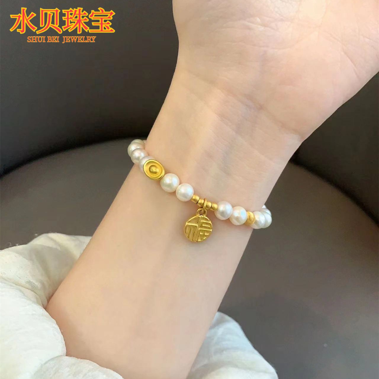 水贝黄金珠宝999足金福牌手链元宝转运珠搭配珍珠金珠手串送女友