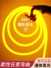 柔性圆形led霓虹灯带360度户外防水氛围发光彩灯夜市亮化线形灯条