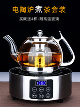 加厚耐高温煮茶壶 玻璃茶壶 耐热不锈钢网 黑茶泡茶壶 电陶炉套装