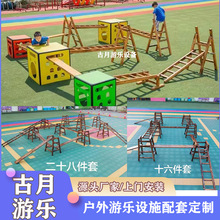 幼儿园安吉游戏配套感统训练器材碳化攀爬架户外运动组合爬箱爬梯