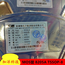 全新原装FM富满微 8205A/A 贴片TSSOP-8 6A 20V 锂电池保护MOS管