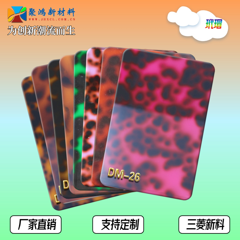 炫彩玳瑁花式亚克力板 特殊豹纹有机玻璃箱包饰品装饰板DIY树脂板