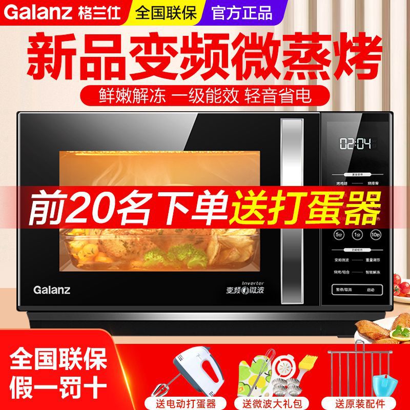 格兰仕变频微波炉烤箱一体家用蒸烤一体光波炉官方旗舰zb1-gf3v