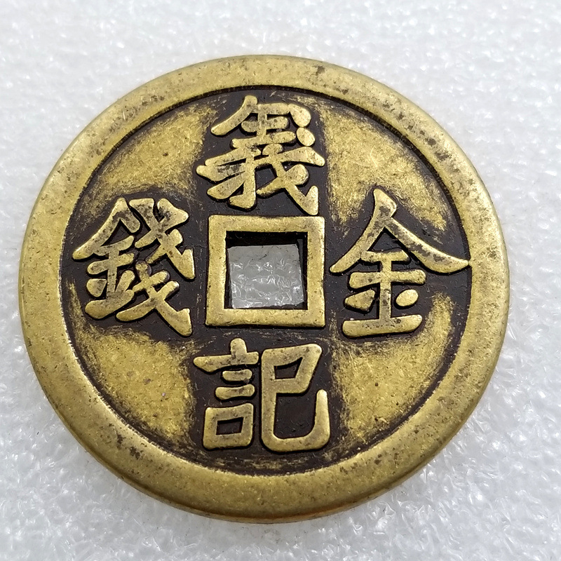 加厚吉祥语方孔黄铜铜钱花钱直径4.3cm/43mmt221-阿里巴巴