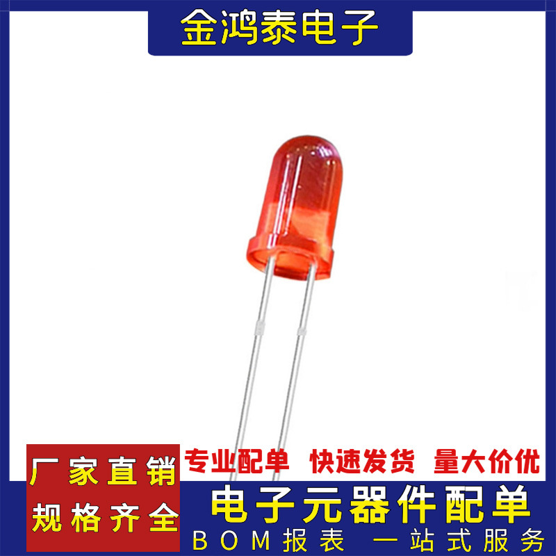 5mm红灯 f5红发红高亮长脚led透明二极发光管 指示灯专用led灯