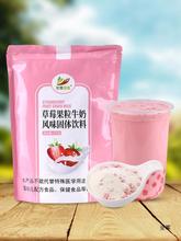 采集茶香1kg速溶草莓牛奶粉 冻干颗粒冬季热饮燕麦早餐奶冲饮奶茶