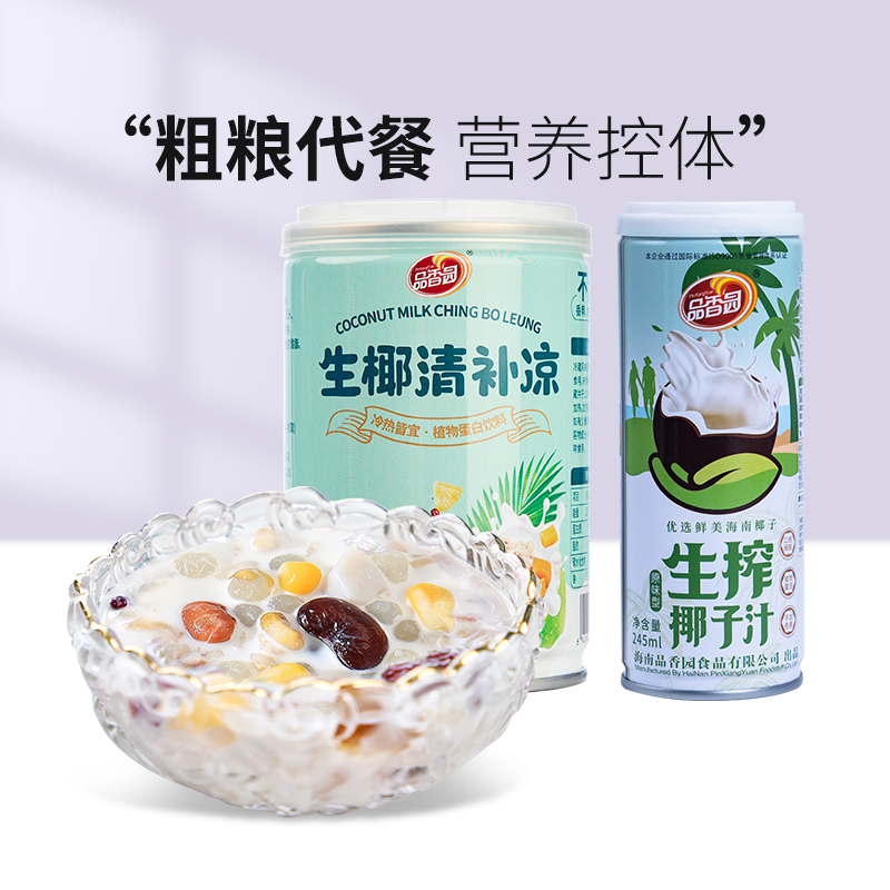 海南清补凉椰子汁植物蛋白代餐粗粮饮料特色小吃-阿里巴巴