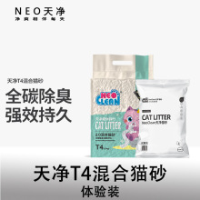 neo天净猫砂T4豆腐活性炭除臭去味猫沙原味混合猫砂抑菌2KG试用装