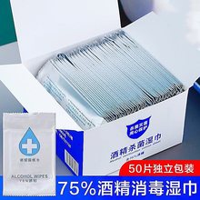 新款家用酒精湿巾75%家用大包伤口清理消毒便携式一次性盒装单独