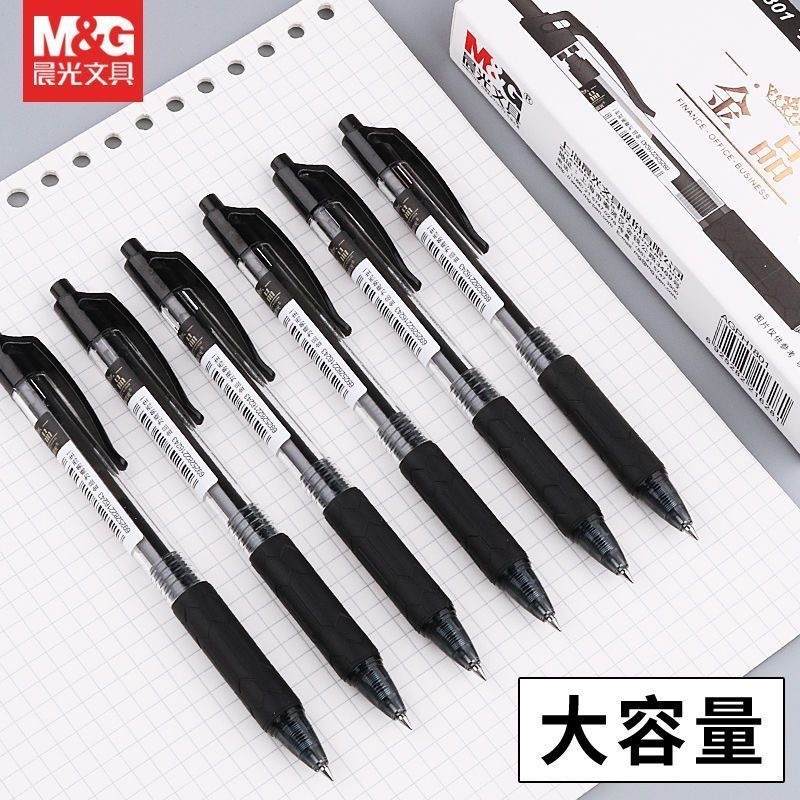 晨光h1801金品按动中性笔子弹头0.