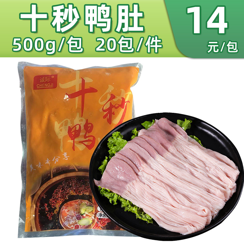 卤味小吃中厨餐厅酒店食材商用批鲜鸭盹火锅食材超市 冷冻食品批发 现