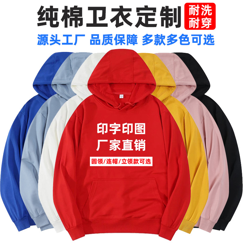 cotton sweater customization logo round neck cashmere work clothes pullover business attire terry hooded advertising shirt embroidery printing