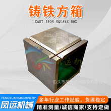 铸铁方箱 T型槽铸铁方箱 铸铁划线方箱 铸铁检测方箱五金铸铁方箱
