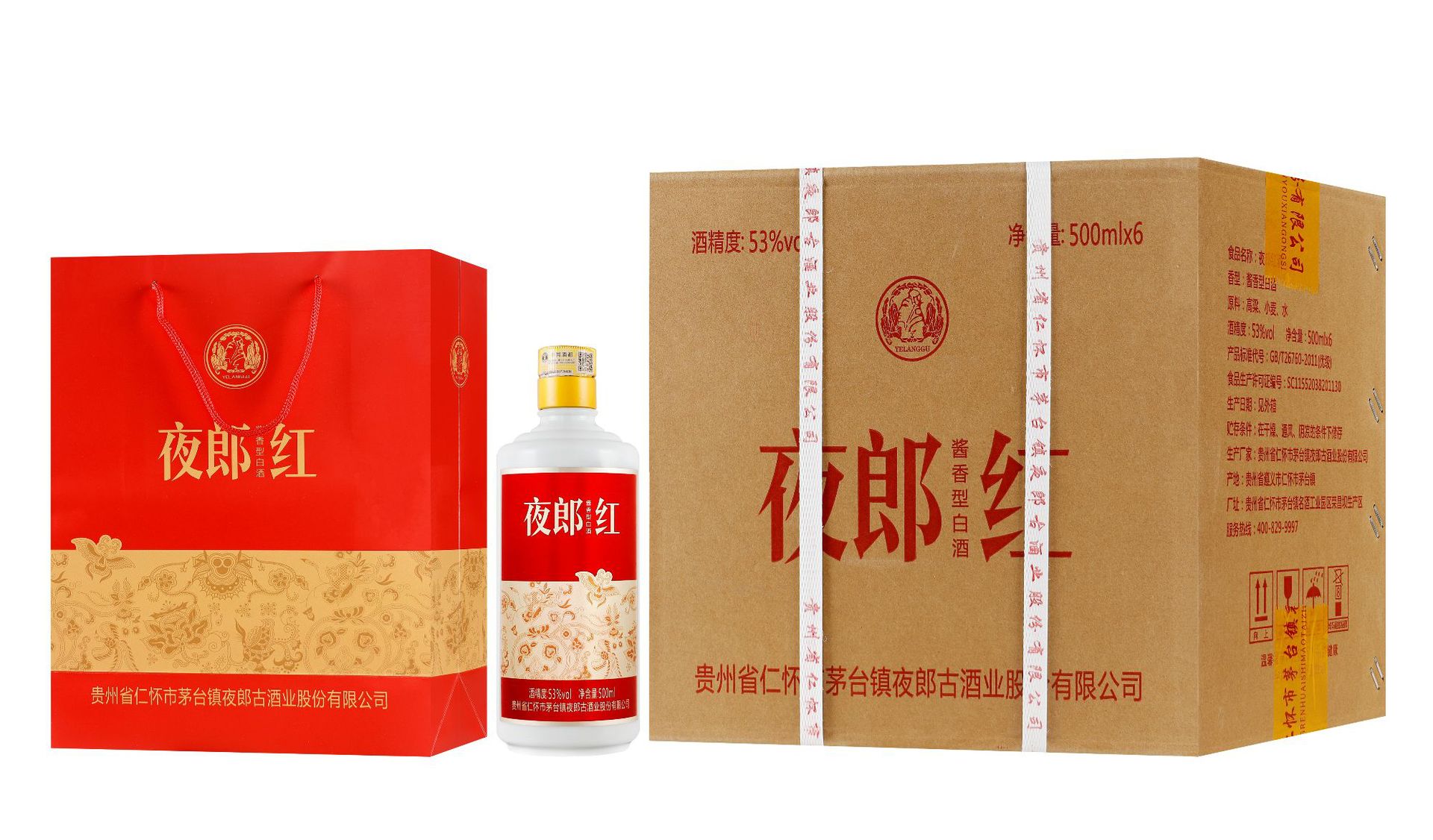 夜狼古酒厂 夜狼红 纯粮53°酱香型白酒 品质保证