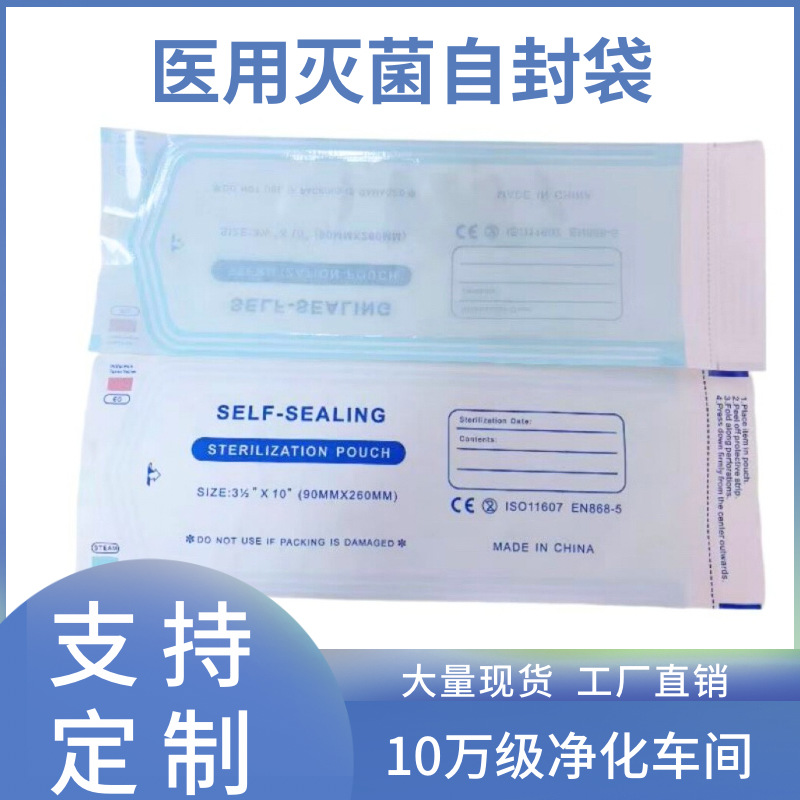 一次性口腔器械自粘袋医疗器械灭菌袋200片/盒无需封口机厂家现货