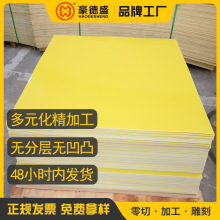 豪德盛绝缘材料 3240黄色环氧板阻燃耐120℃高温光伏锂电池绝缘板