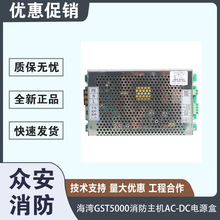 海湾GST500/5000主机控制器电源盒（AC-DC）