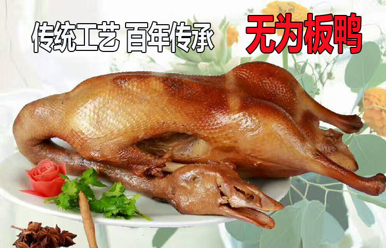 无为燕记板鸭安徽特产正宗特色卤味熟食马计 传统手工卤味包邮
