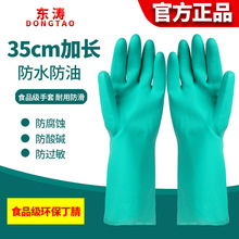 手套丁腈橡胶耐酸碱耐油防护洗碗工业蚀劳保工作