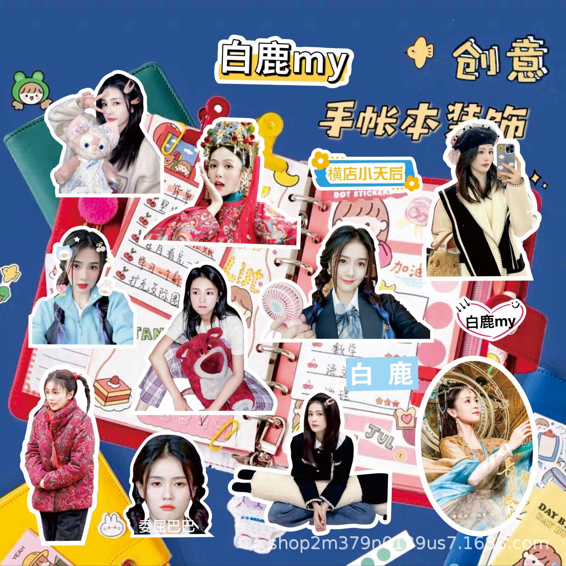 手帐贴纸白鹿周生如故任嘉伦周边明星应援贴画手机壳笔记本装饰贴