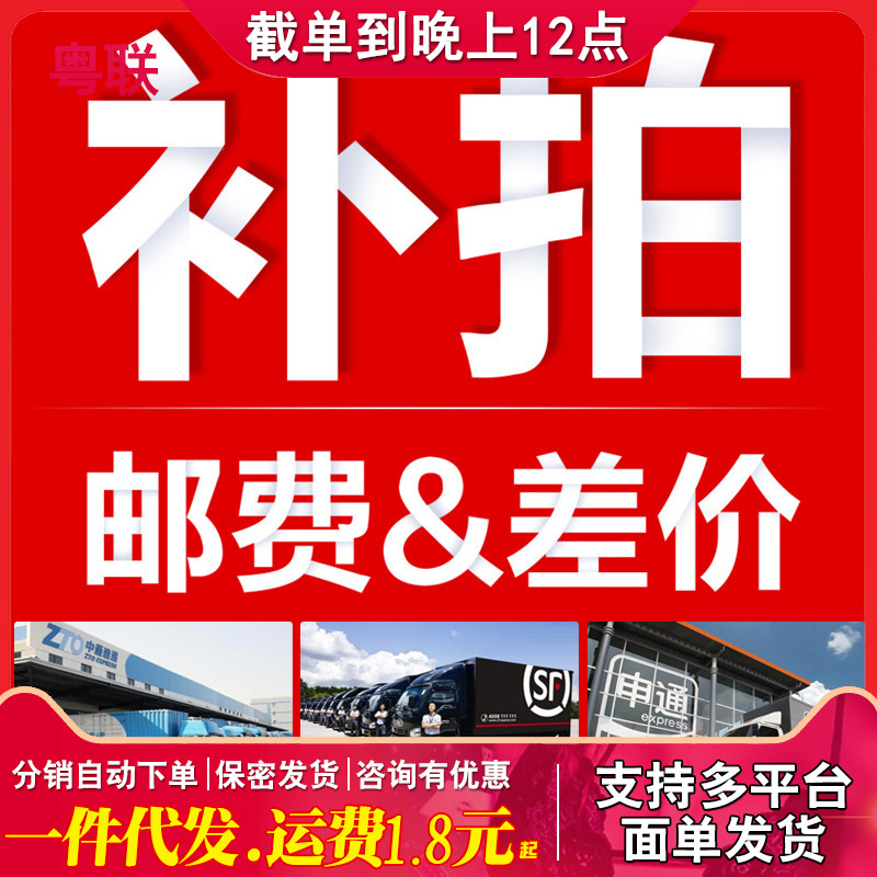补运费差价专拍-补运费差价专拍