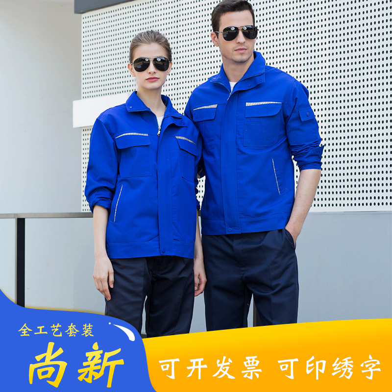 春秋工地工作服套装男女长袖耐磨工服汽修工装机修厂服批发劳保服